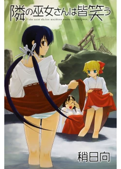 Page 3 of Tonari no MikoThe next shrine maidens smile in everyone.