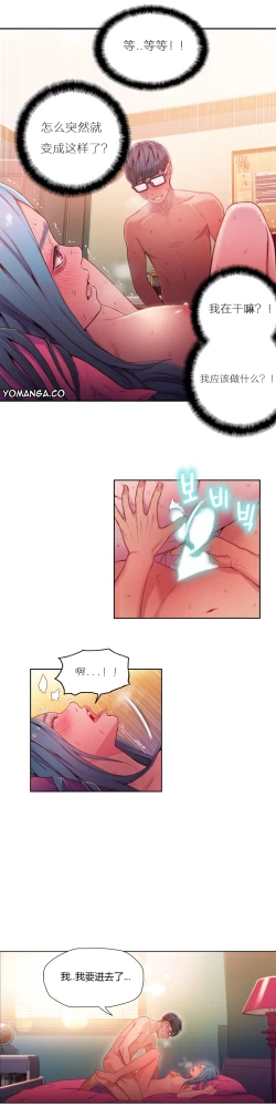 Page 116 of Sweet Guy Ch.22-32