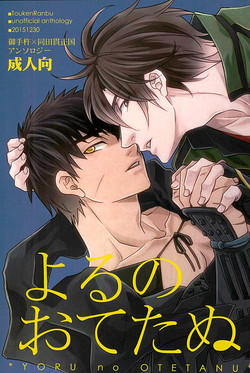 Download Otegine x Doutanuki Anthology "Yoru no Otetanu"