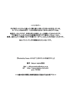 Page 33 of Rocketits;Yeees #16β "Kono Rocket no Tame dake ni"