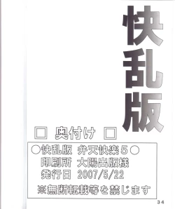 Page 33 of Benten Kairaku 5