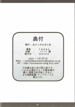 Page 17 of Himegumo Kinbaku Emaki Ni