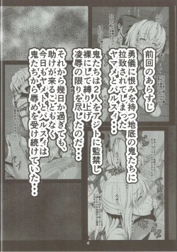 Page 3 of Himegumo Kinbaku Emaki Ni