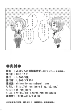Page 21 of Miporin no Tanki Tenkouki