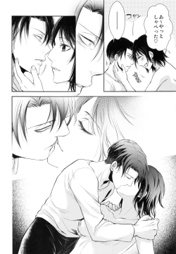 Page 32 of Abare Kikoushu to Abareuma de Kioku Soushitsu