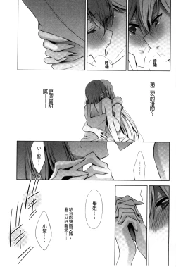 Page 103 of Kanojo to Watashi no Himitsu no Koi - She falls in love with her