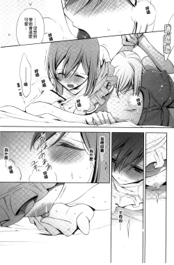Page 105 of Kanojo to Watashi no Himitsu no Koi - She falls in love with her