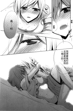 Page 107 of Kanojo to Watashi no Himitsu no Koi - She falls in love with her