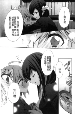 Page 121 of Kanojo to Watashi no Himitsu no Koi - She falls in love with her