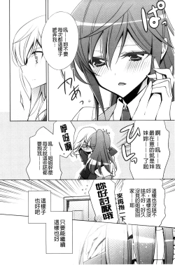 Page 12 of Kanojo to Watashi no Himitsu no Koi - She falls in love with her