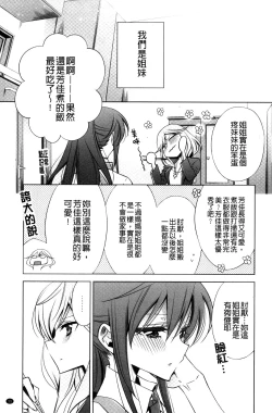 Page 13 of Kanojo to Watashi no Himitsu no Koi - She falls in love with her