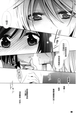 Page 144 of Kanojo to Watashi no Himitsu no Koi - She falls in love with her