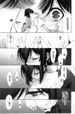 Page 169 of Kanojo to Watashi no Himitsu no Koi - She falls in love with her