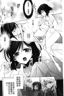 Page 182 of Kanojo to Watashi no Himitsu no Koi - She falls in love with her