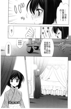 Page 185 of Kanojo to Watashi no Himitsu no Koi - She falls in love with her