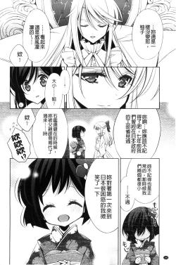 Page 188 of Kanojo to Watashi no Himitsu no Koi - She falls in love with her