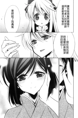 Page 189 of Kanojo to Watashi no Himitsu no Koi - She falls in love with her