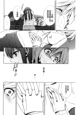 Page 18 of Kanojo to Watashi no Himitsu no Koi - She falls in love with her