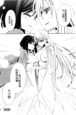 Page 196 of Kanojo to Watashi no Himitsu no Koi - She falls in love with her