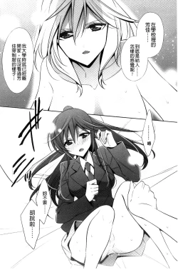 Page 40 of Kanojo to Watashi no Himitsu no Koi - She falls in love with her