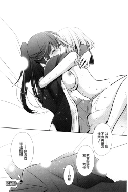 Page 48 of Kanojo to Watashi no Himitsu no Koi - She falls in love with her