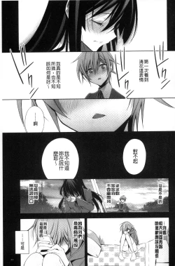 Page 79 of Kanojo to Watashi no Himitsu no Koi - She falls in love with her