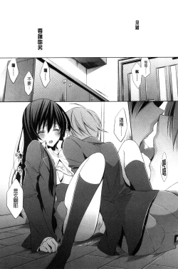 Page 86 of Kanojo to Watashi no Himitsu no Koi - She falls in love with her