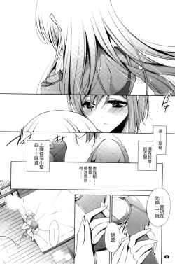 Page 96 of Kanojo to Watashi no Himitsu no Koi - She falls in love with her