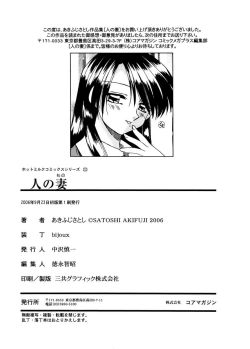 Page 210 of Hito No Mono