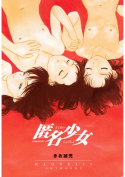 Page 3 of Tokumei Shoujo