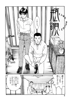 Page 8 of Tokumei Shoujo