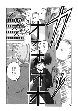 Page 160 of Mahou Oujo