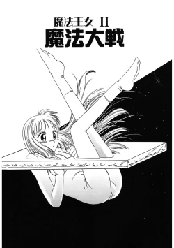 Page 19 of Mahou Oujo