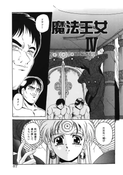 Page 57 of Mahou Oujo