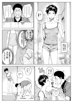 Page 3 of Mizuki-chan ♀ Matome