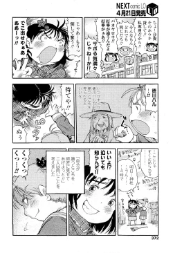Page 368 of Comic LO 2009-05 Vol. 62