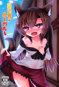 Page 1 of 路地裏のルーガルー