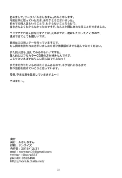 Page 21 of Anchovy Enjo Kousai