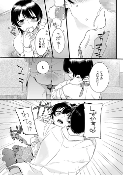 Page 28 of Tama to Nadeshiko