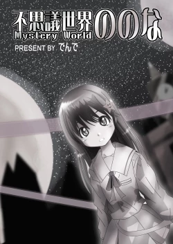 Page 2 of Fushigi SekaiNonona