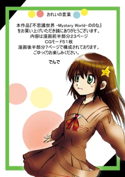 Page 4 of Fushigi SekaiNonona