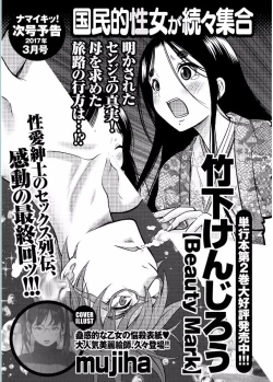 Page 219 of Namaiki! 2017-02