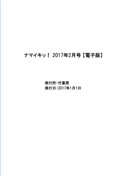 Page 221 of Namaiki! 2017-02