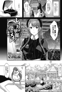 Page 1 of Reika wa Karei na Boku no Maid Ch. 9