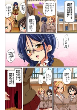 Page 138 of Hattara Yarachau!? Ero Seal ~ Wagamama JK no Asoko o Tatta 17