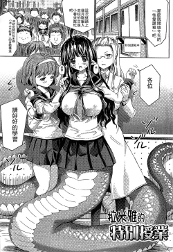 Page 6 of Kininaru Anoko wa Monster Musume | 愛上怪物娘