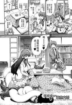 Page 73 of Kininaru Anoko wa Monster Musume | 愛上怪物娘