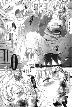 Page 11 of Loveraune| 魔物偶像少女