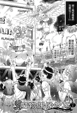 Page 7 of Loveraune| 魔物偶像少女