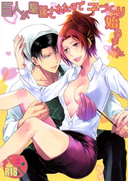 Page 2 of Kyojin ga Kuchiku Sareta node Kozukuri Hajimemashita